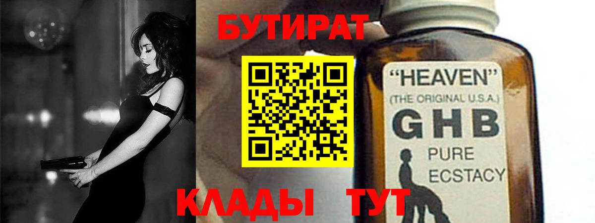 БУТИРАТ 1.4BDO Сокол