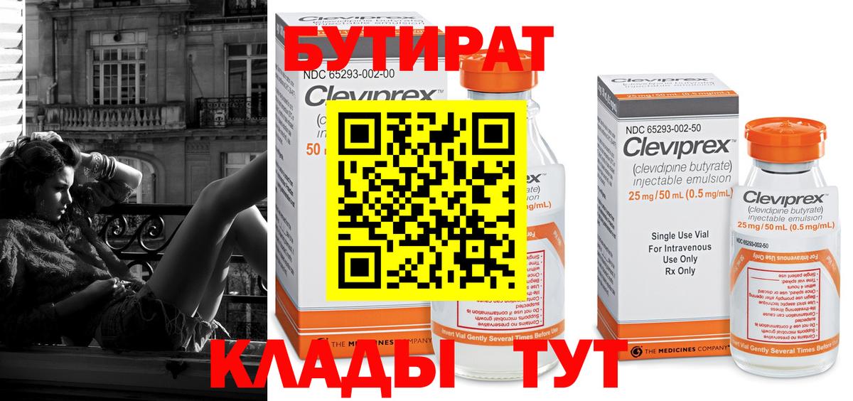 Сокол  Бутират BDO 33%  Бутират  Вход с VPN 