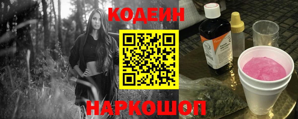 Codein напиток Lean (лин) Сокол