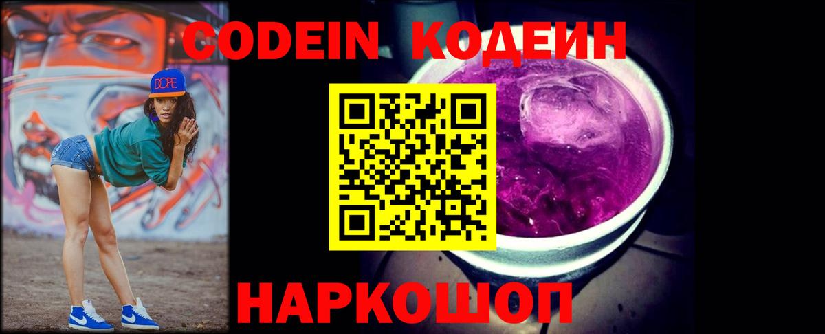 Сокол  Кодеиновый сироп Lean Purple Drank  Кодеин Purple Drank  Вход с VPN 